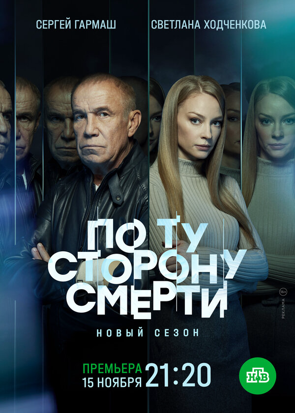 По ту сторону смерти сериал 2021 смотреть онлайн бесплатно в хорошем качестве HD